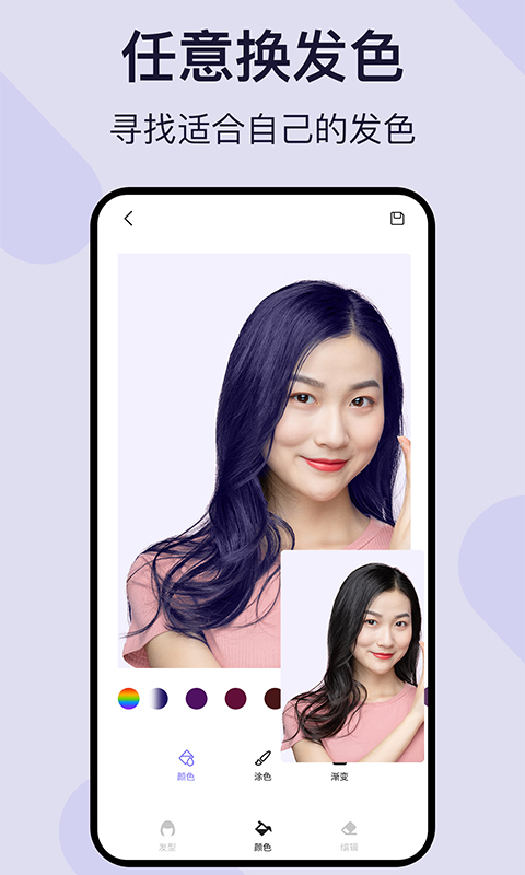 试发型app免费_下载试发型app安装v1.5.9