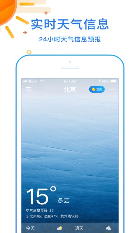 天天看天气安卓免费版下载_下载天天看天气新版本v4.1.6