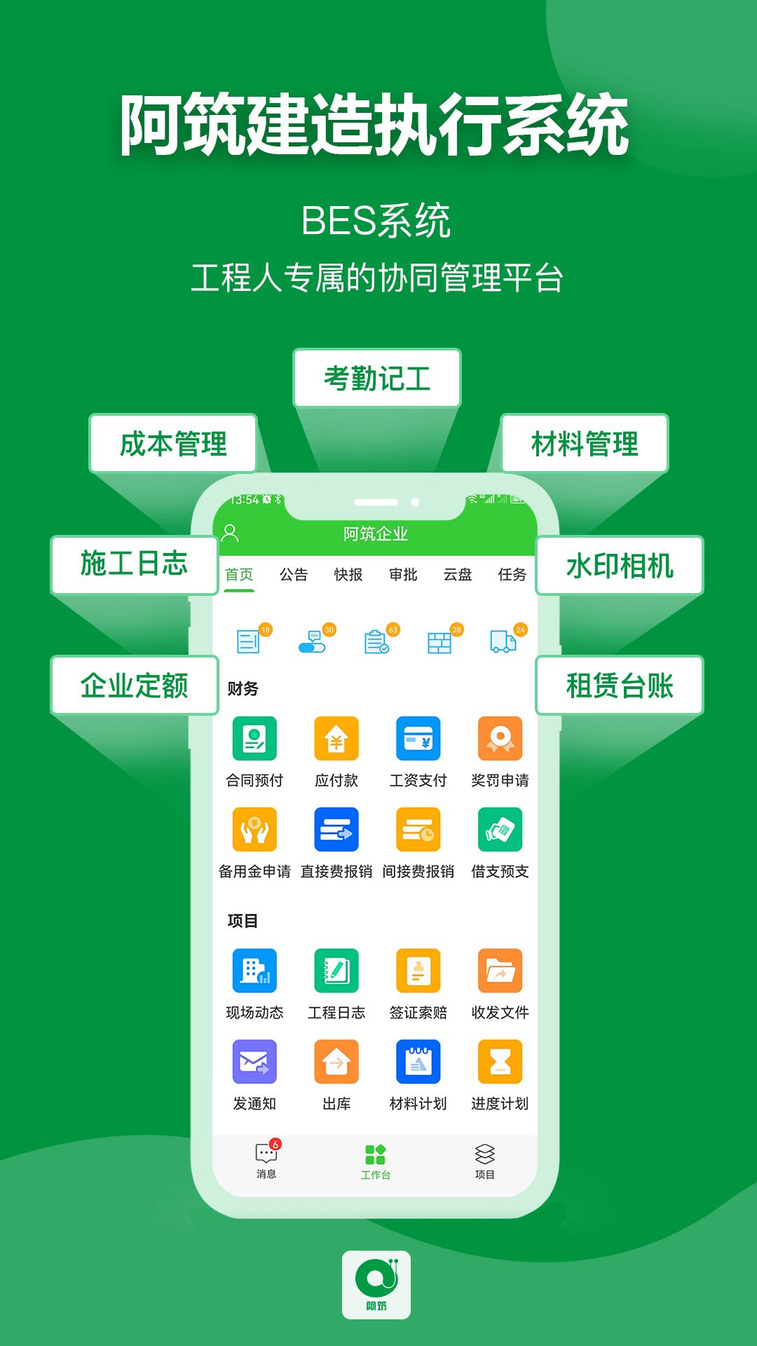 阿筑安全版下载_下载阿筑应用旧版v7.4.5