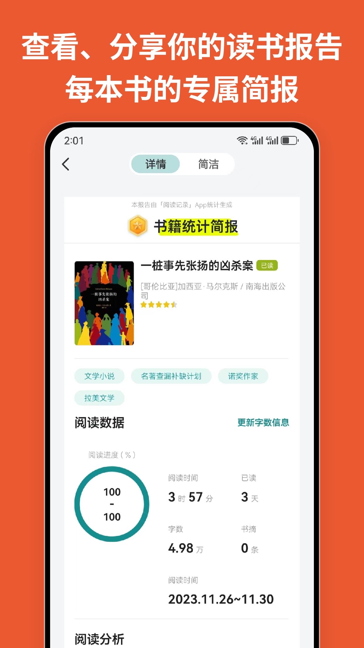 阅读记录下载链接app_下载阅读记录应用新版v4.5.5