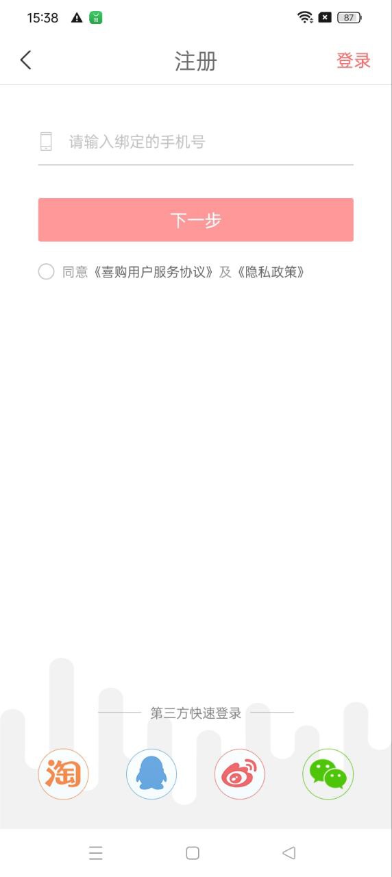 喜购应用_下载喜购最新版应用v8.0.0