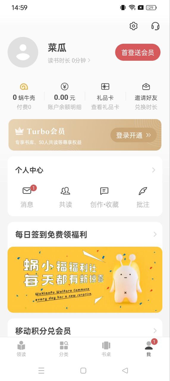 网易蜗牛读书软件app_网易蜗牛读书安卓版v1.9.77