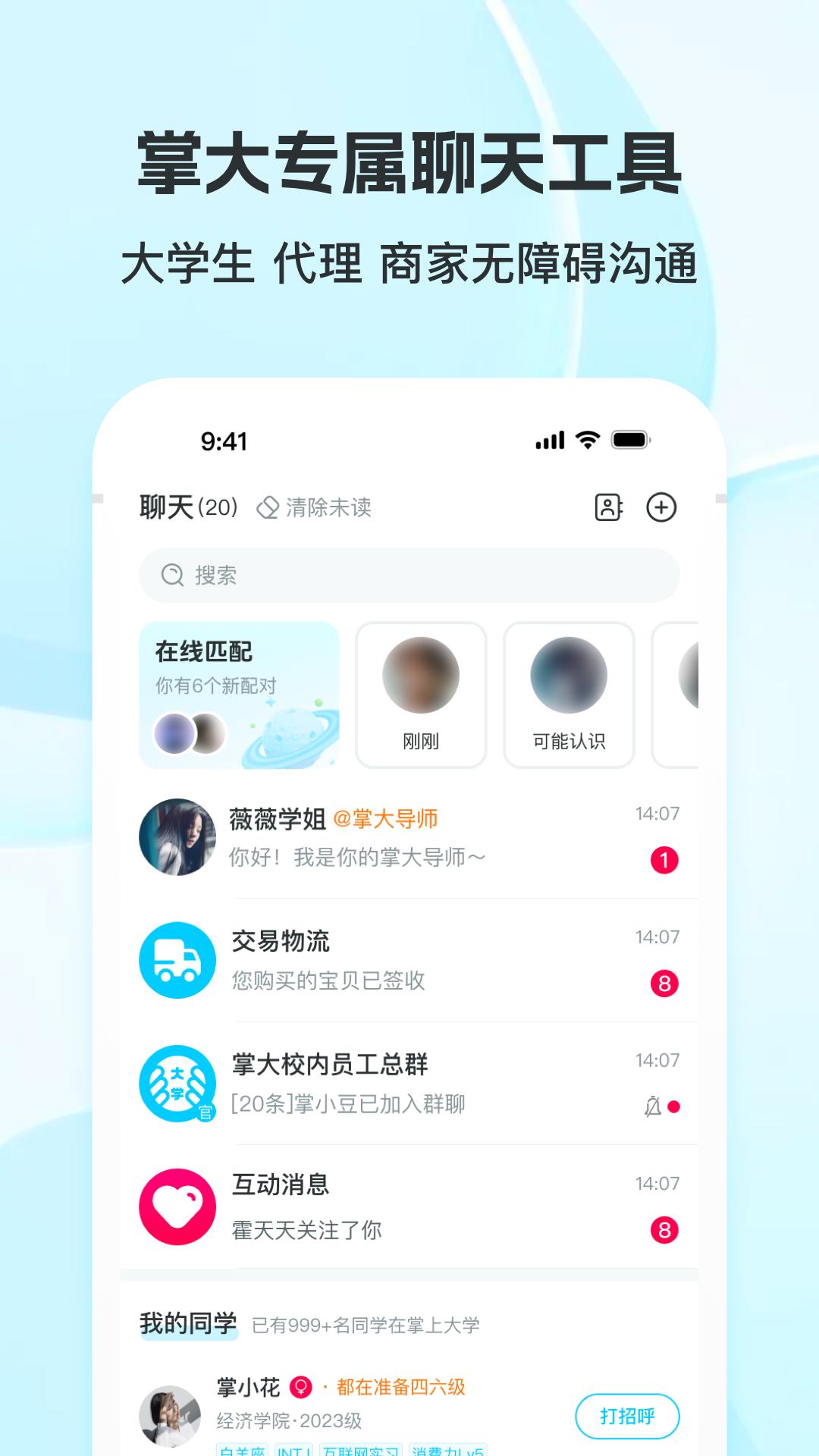 掌上大学app免费安卓_下载掌上大学app移动版v3.1.6