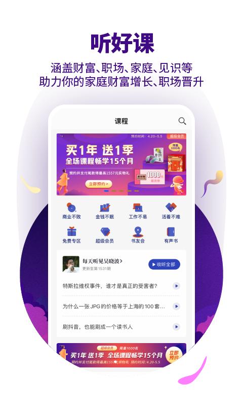 吴晓波频道app手机版_下载吴晓波频道免费应用v3.2.5