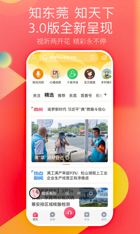 知东莞android_下载2025知东莞v3.4.5