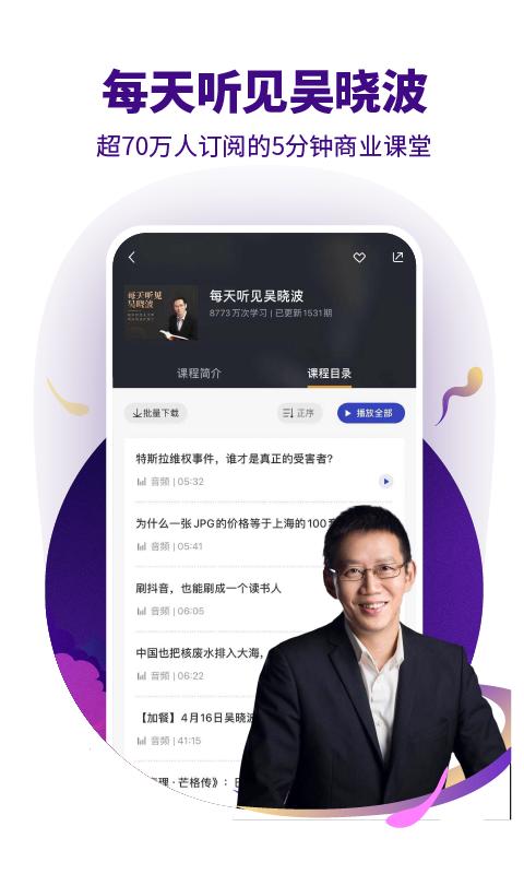 吴晓波频道app手机版_下载吴晓波频道免费应用v3.2.5