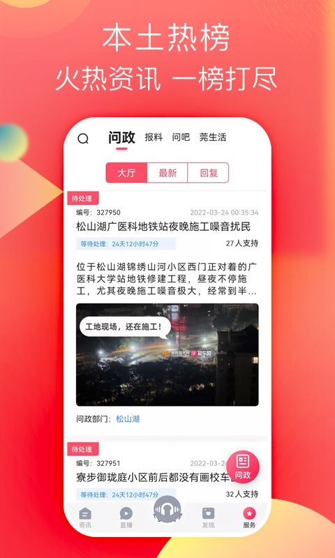 知东莞android_下载2025知东莞v3.4.5