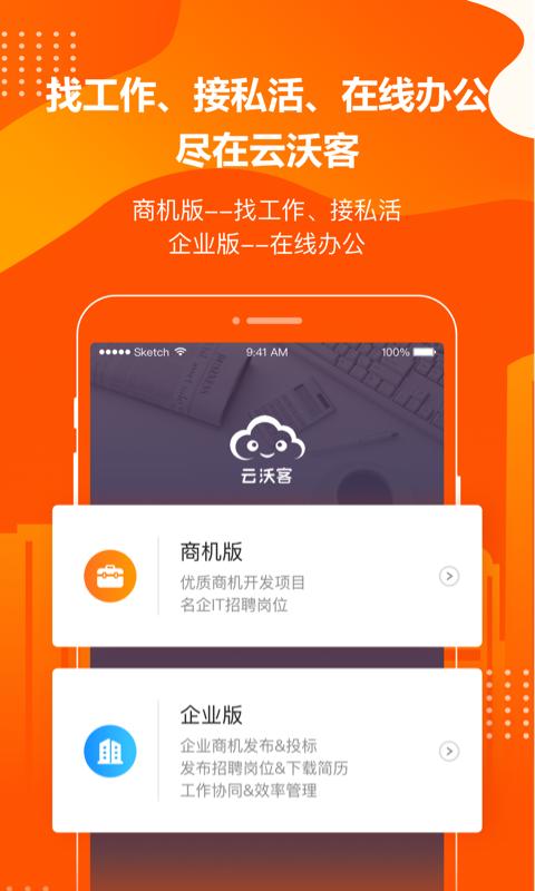 云沃客最新版app下载_新版本云沃客v5.7.4