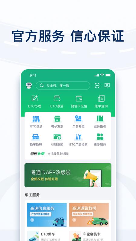 粤通卡app免费_下载粤通卡app安装v7.3.1