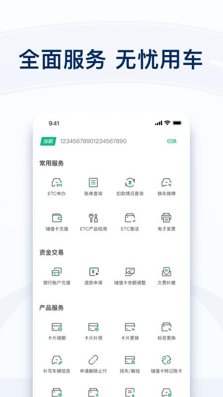 粤通卡app免费_下载粤通卡app安装v7.3.1