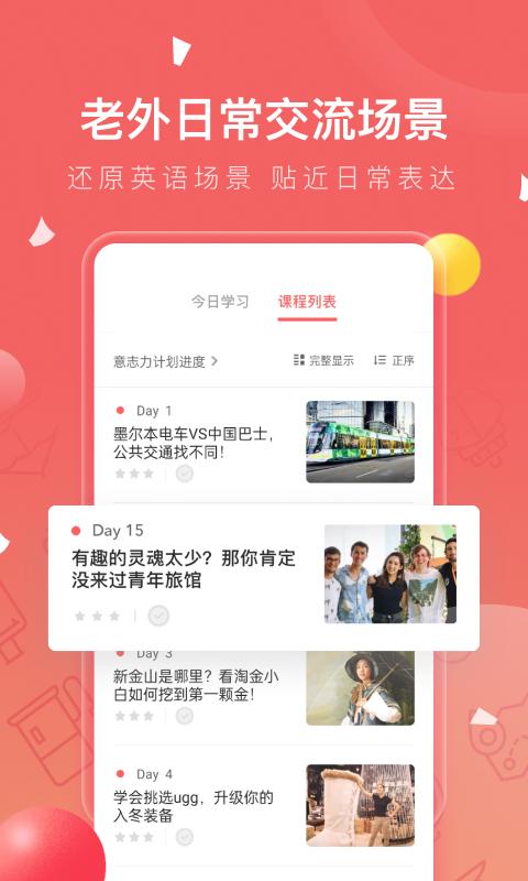 番茄英语app手机版_下载番茄英语免费应用v4.2.4