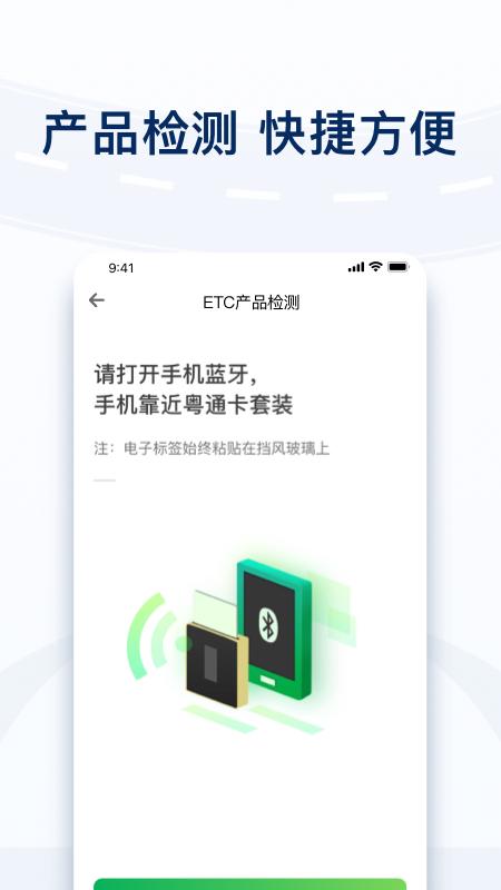 粤通卡app免费_下载粤通卡app安装v7.3.1