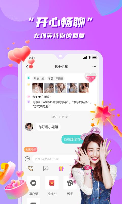 花语同城交友app_下载花语同城交友APPv1.1.6