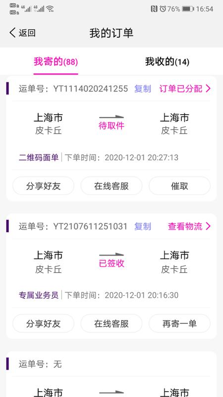 2025圆通速递安装下载_圆通速递软件下载appv5.4.1