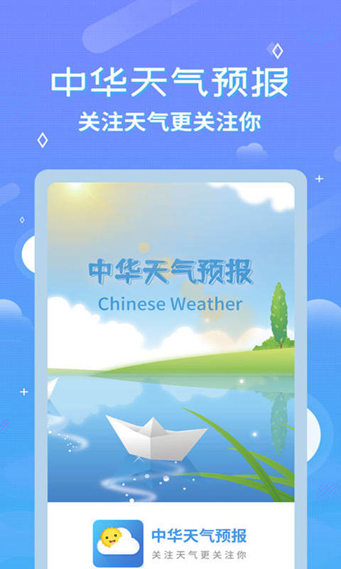 天气预报安卓免费版下载_下载天气预报新版本v2.6.9