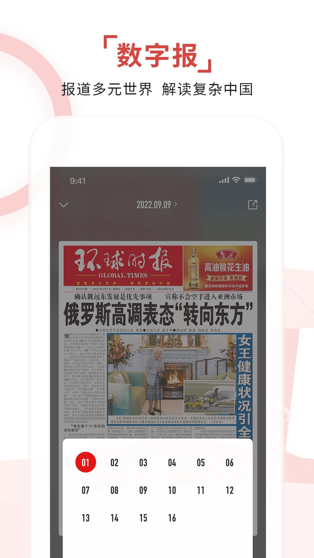 环球时报下载软件_下载环球时报应用v13.2.1