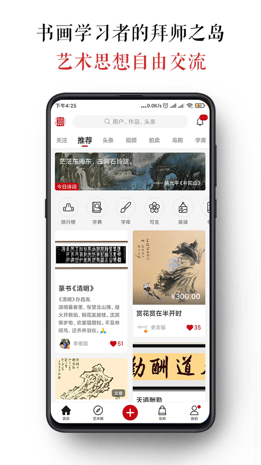 墨客岛最新版app下载_新版本墨客岛v4.0.3