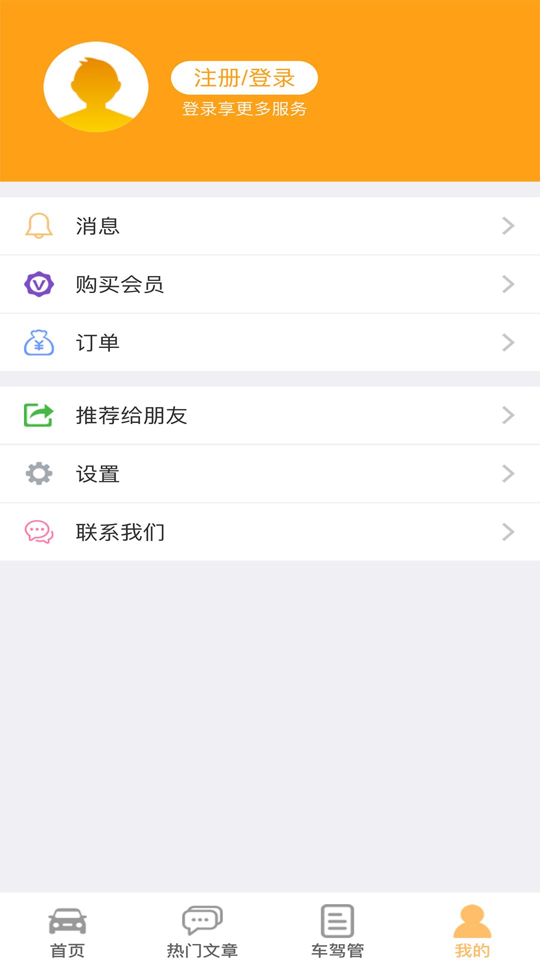 车行无忧app免费版_下载车行无忧免费v9.6.1