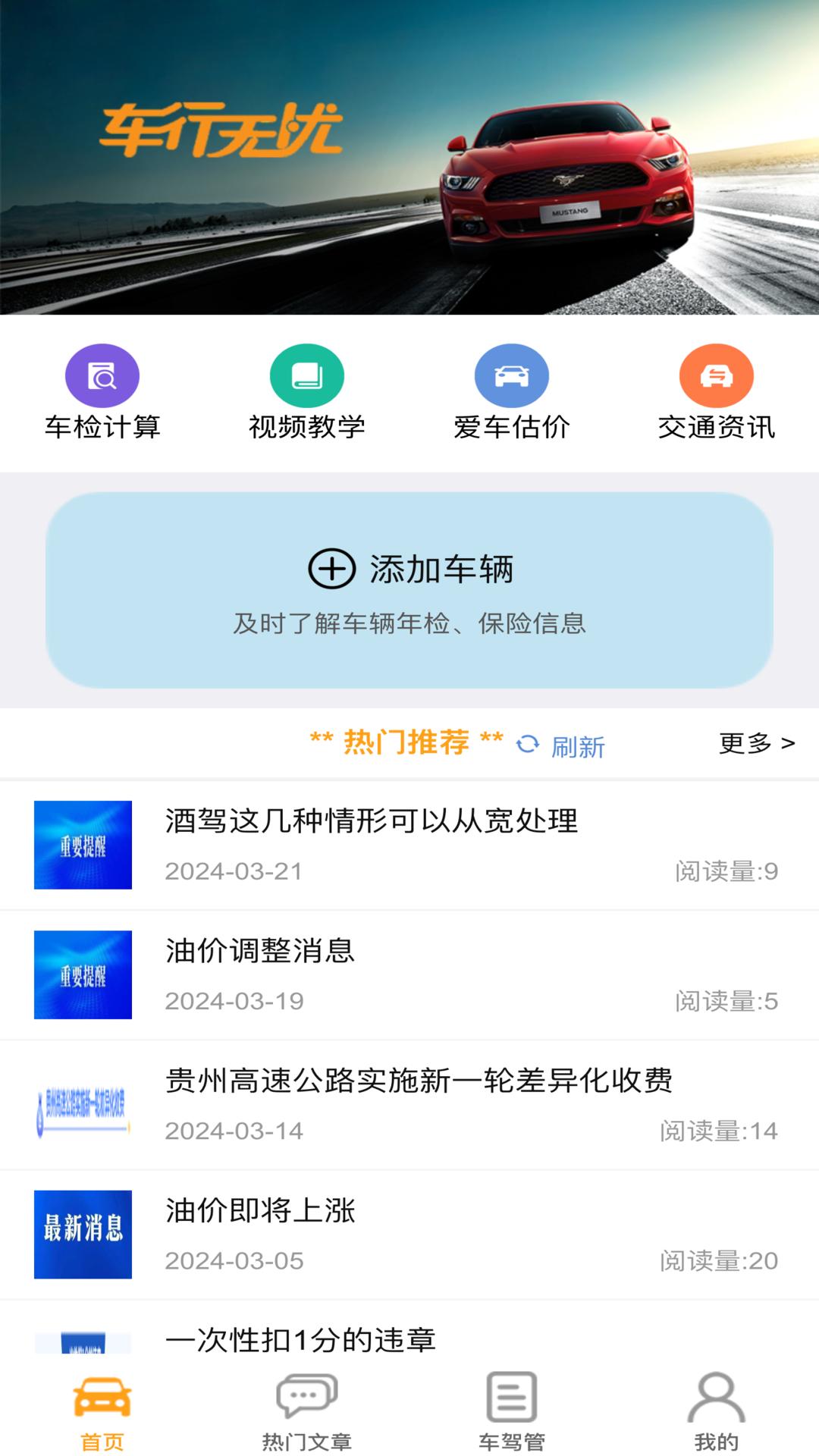 车行无忧app免费版_下载车行无忧免费v9.6.1