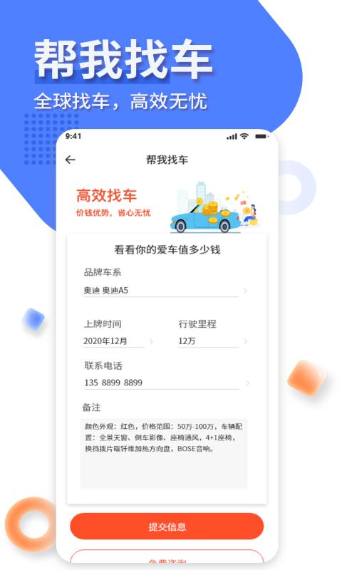 名车优选软件app_名车优选安卓版v2.3.6