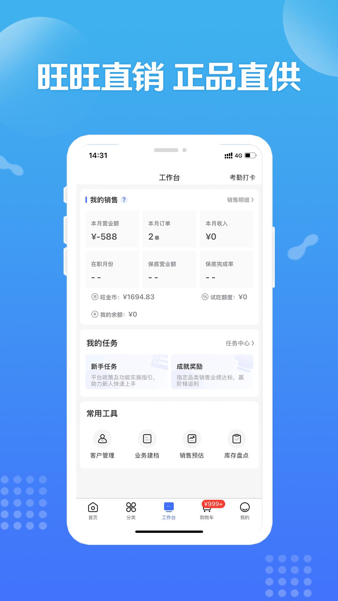 旺仔旺铺app版_下载旺仔旺铺安卓应用v9.5.9