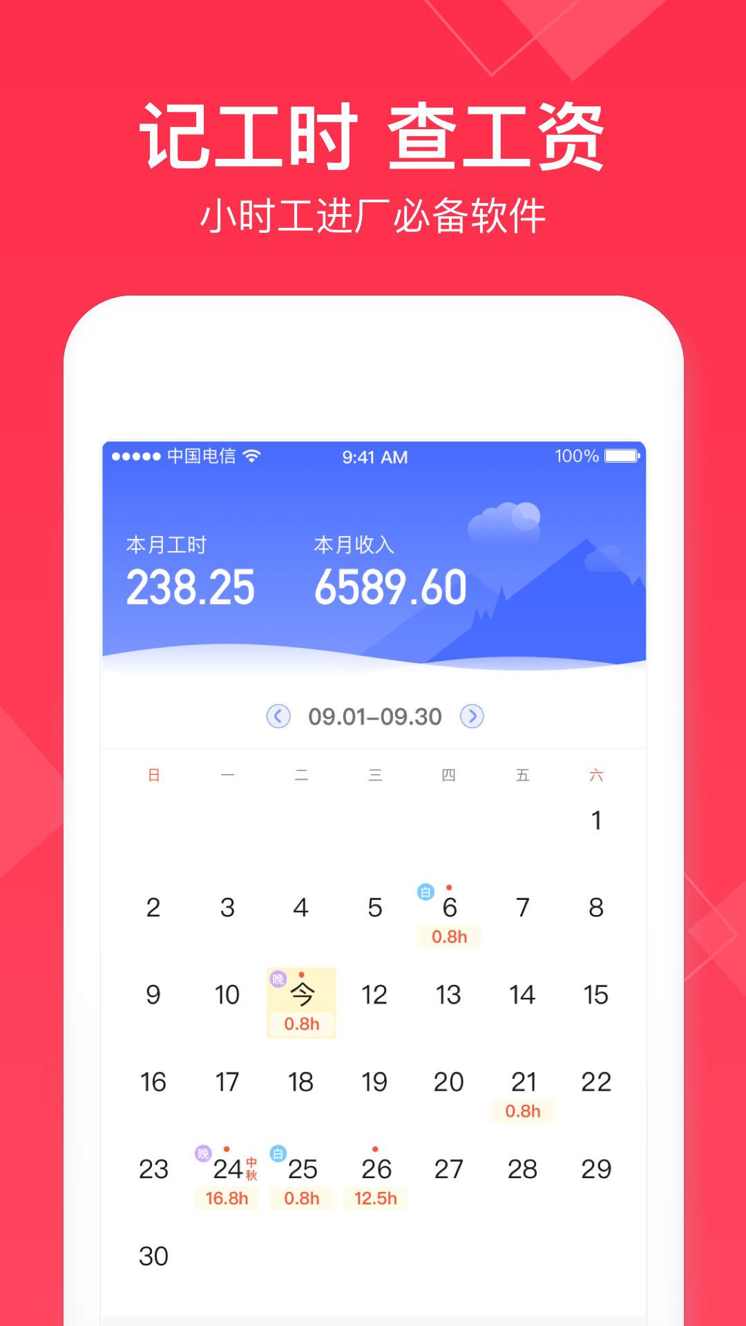 小时工记账下载安装app_下载小时工记账安卓版v4.6.11