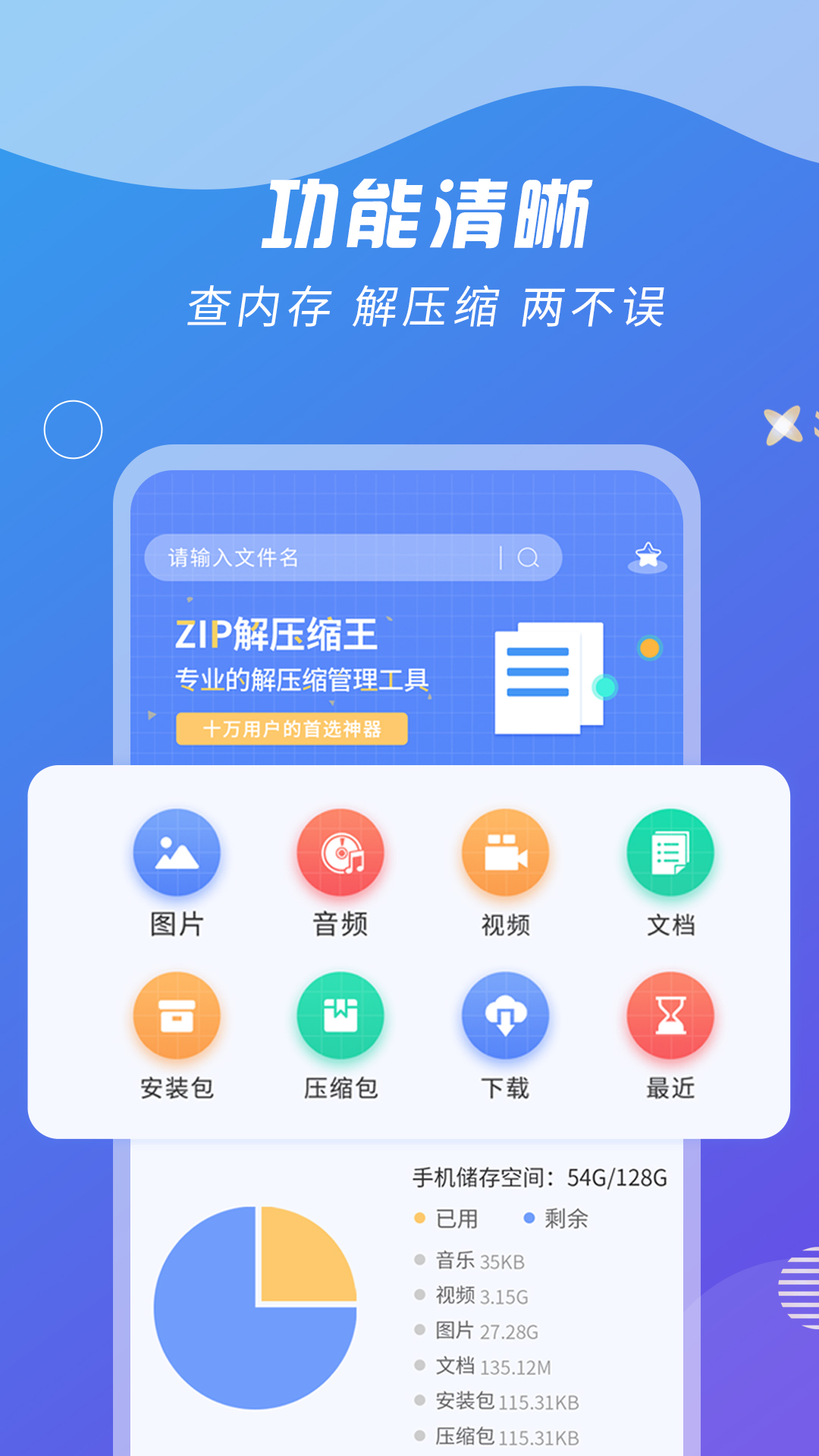 ZIP解压缩王2025应用_ZIP解压缩王软件最新版v2.2.8