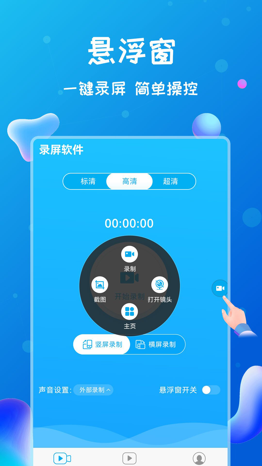 录屏侠软件app下载_录屏侠移动版v1.5.4