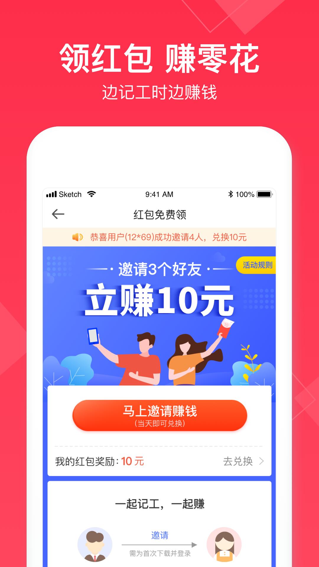 小时工记账下载安装app_下载小时工记账安卓版v4.6.11