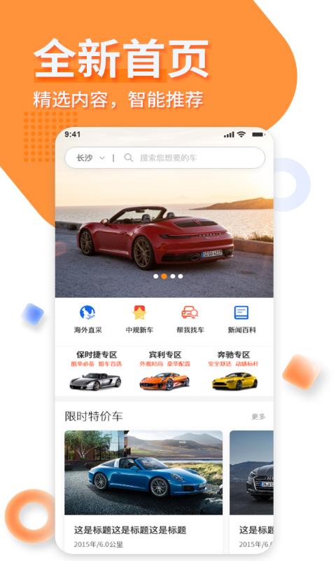 名车优选软件app_名车优选安卓版v2.3.6