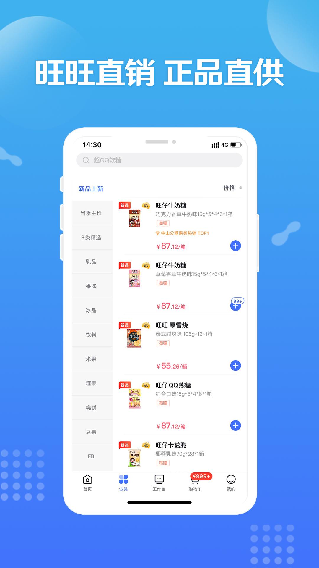 旺仔旺铺app版_下载旺仔旺铺安卓应用v9.5.9