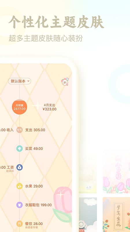 口袋记账android_下载2025口袋记账v4.4.8