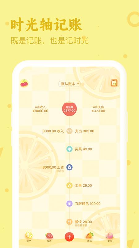 口袋记账android_下载2025口袋记账v4.4.8