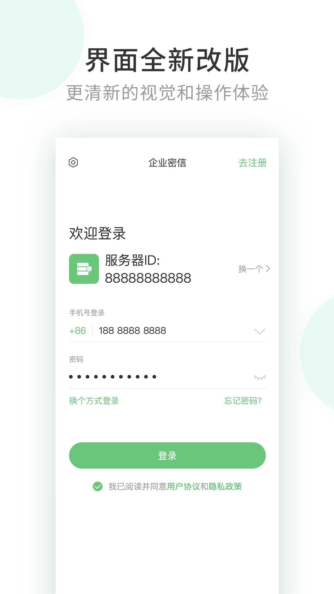 企业密信安全版下载_下载企业密信应用旧版v2.8.111.240814