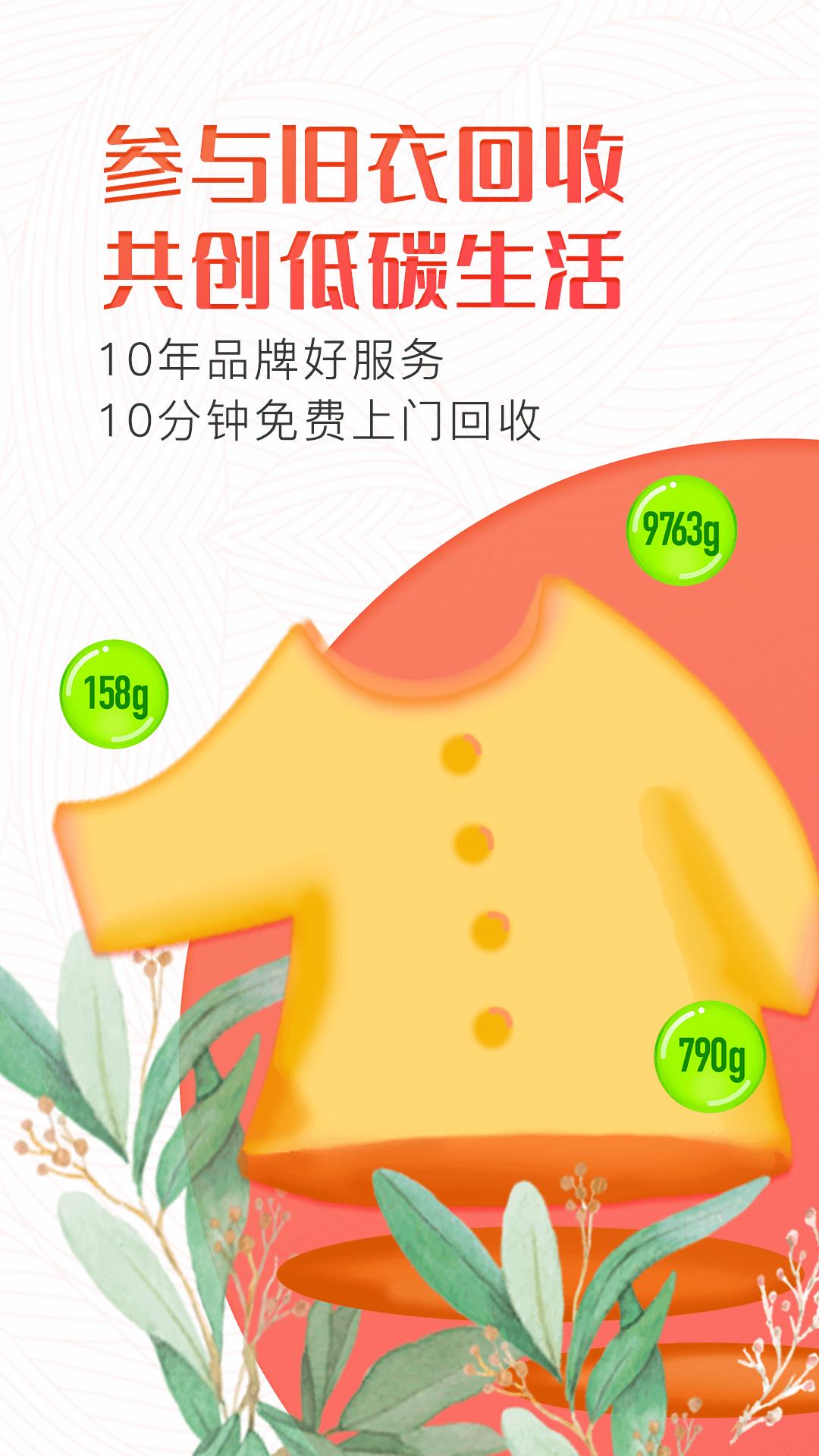 白鲸鱼旧衣服回收下载链接app_下载白鲸鱼旧衣服回收应用新版v4.4.8