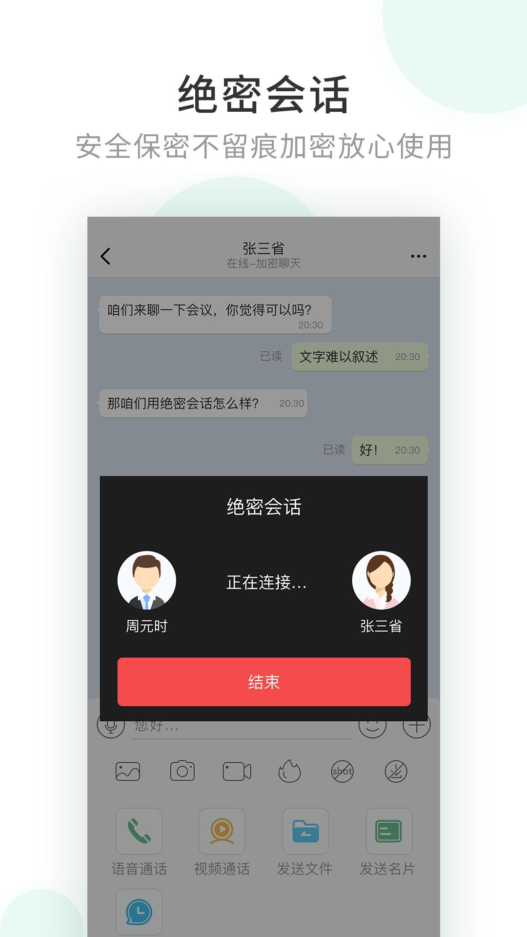 企业密信安全版下载_下载企业密信应用旧版v2.8.111.240814