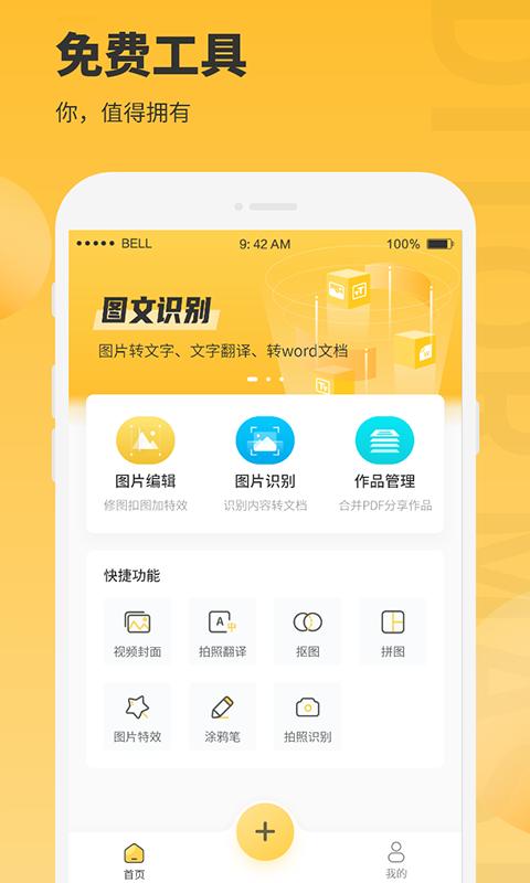 图片编辑大师安卓应用下载_下载图片编辑大师旧版v1.2.6