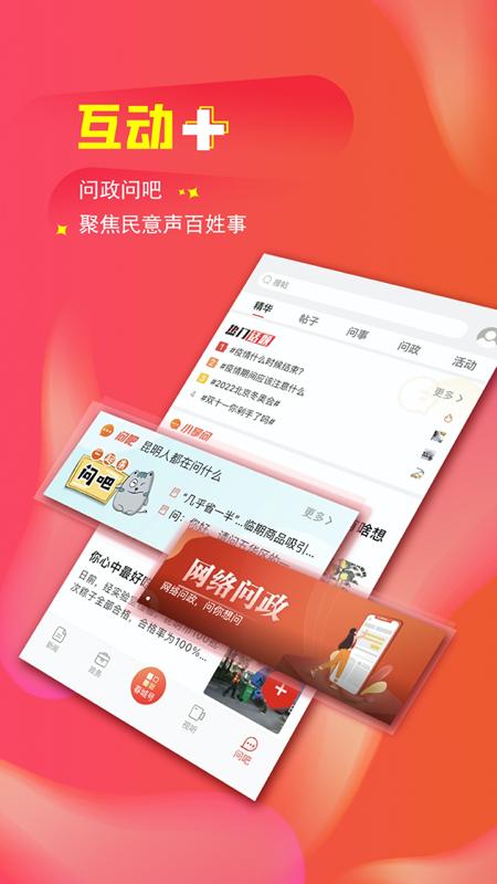 掌上春城安装包_下载掌上春城最新应用v8.4.9