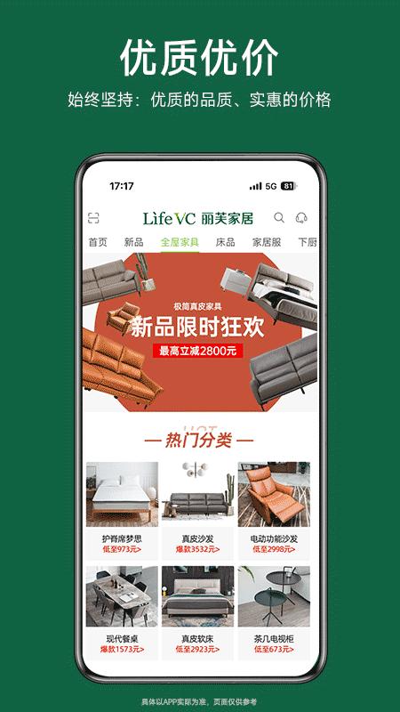 丽芙家居下载安装app_下载丽芙家居安卓版v7.1.6