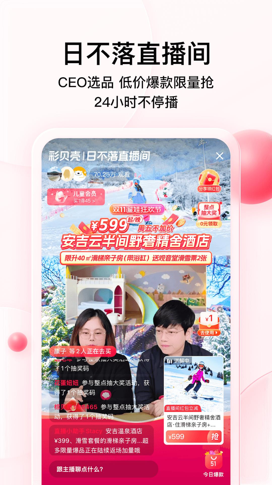 彩贝壳正版_正版彩贝壳appv5.8.1