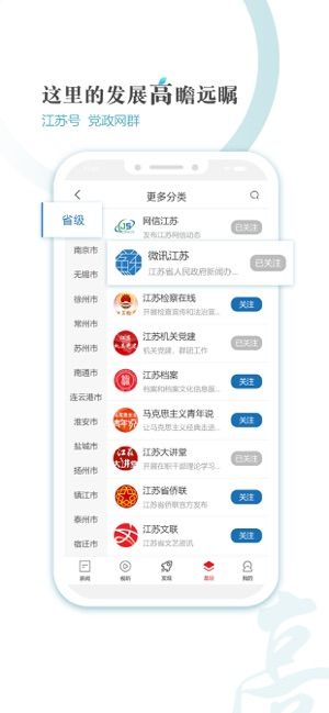 新江苏下载安装app_下载新江苏安卓版v3.0.9