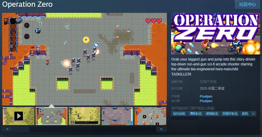 Operation Zero 街机游戏将于今年内在 Steam 页面上发售