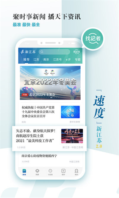 新江苏下载安装app_下载新江苏安卓版v3.0.9