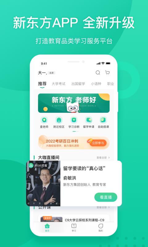 新东方app_下载新东方APPv6.0.12