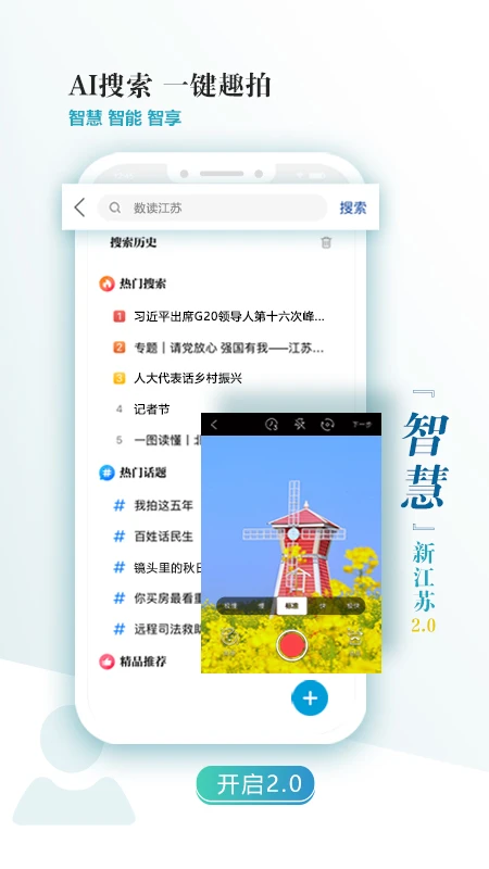 新江苏下载安装app_下载新江苏安卓版v3.0.9