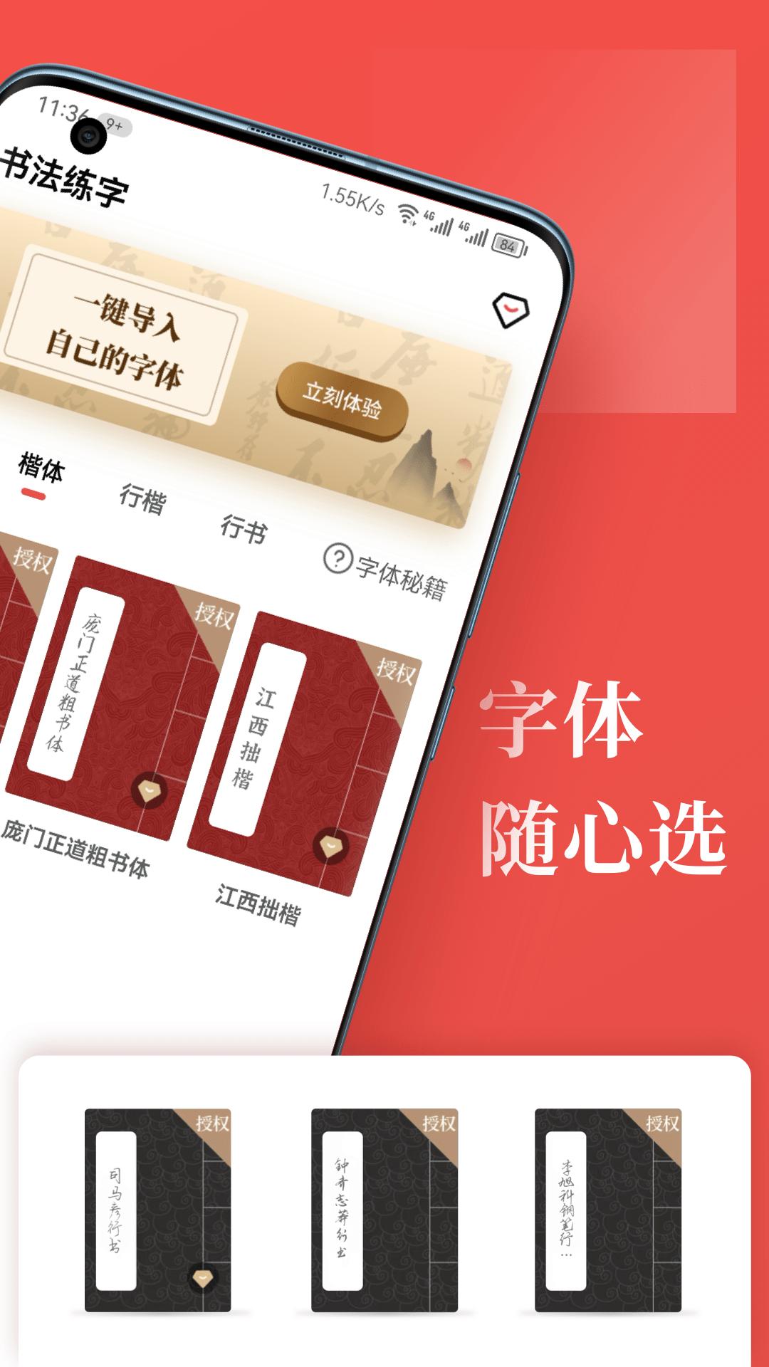 书法练字手机app_下载安卓书法练字v1.0.9