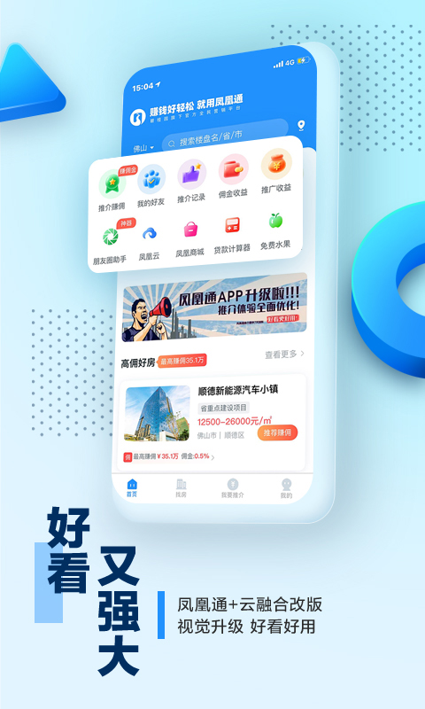 碧桂园凤凰通app免费_下载碧桂园凤凰通app安装v8.7.10