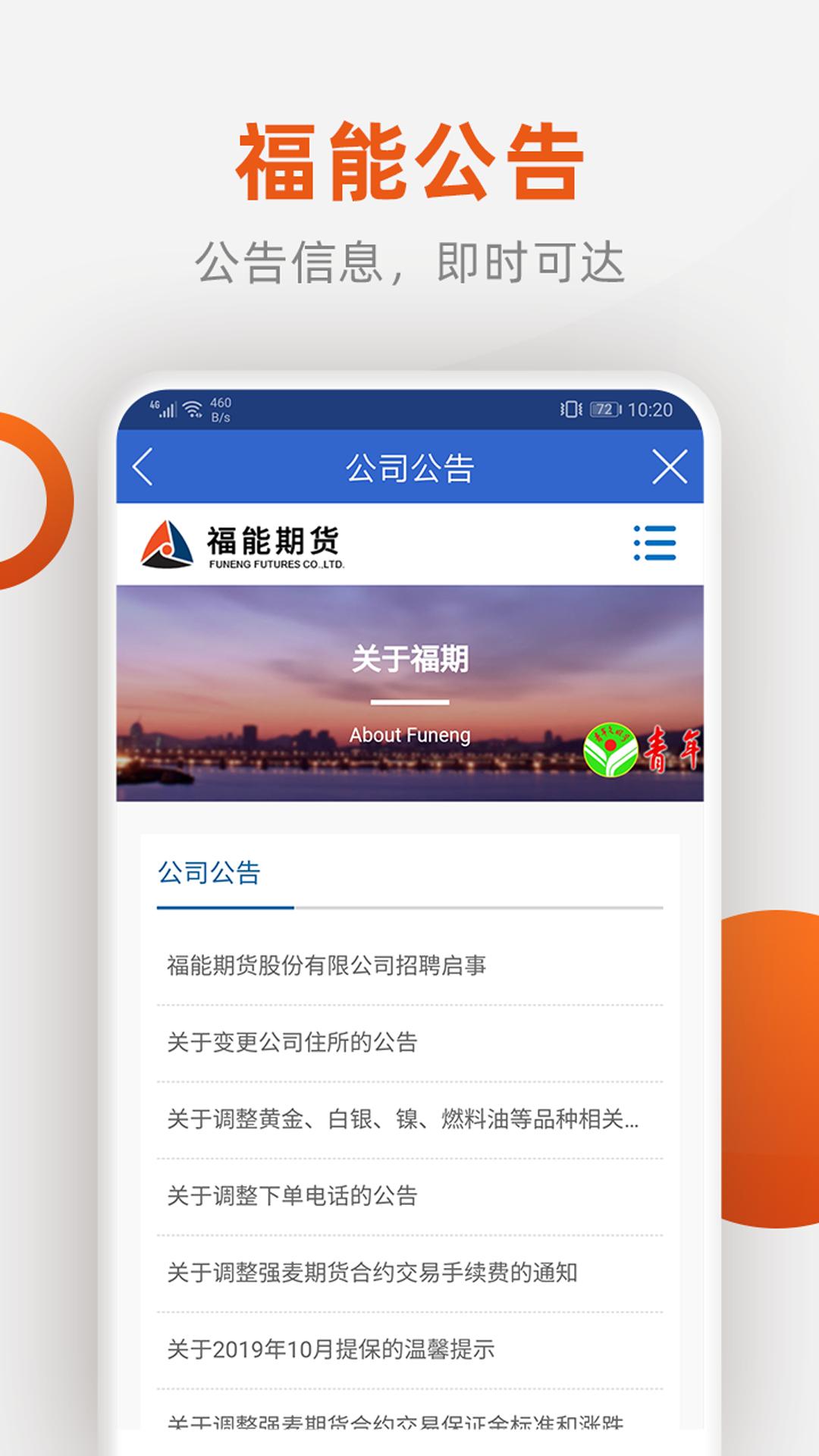 福能期货应用_下载福能期货最新版应用v5.6.6.0