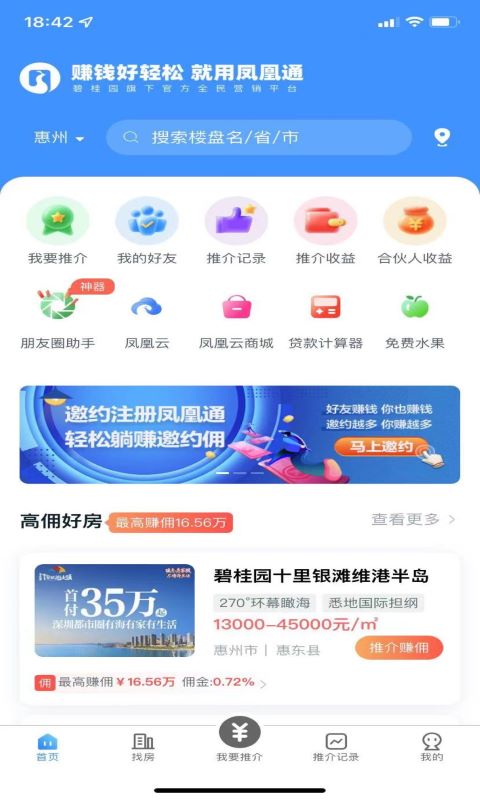 碧桂园凤凰通app免费_下载碧桂园凤凰通app安装v8.7.10