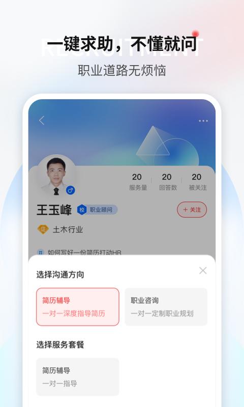 一览职业app免费版_下载一览职业免费v8.18.1